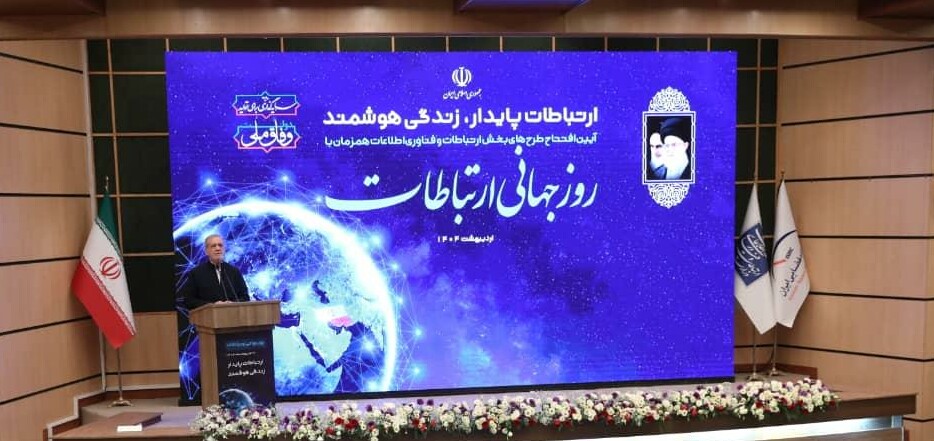 Iran Unveils National Communication Projects on World Telecommunication and Information Society Day